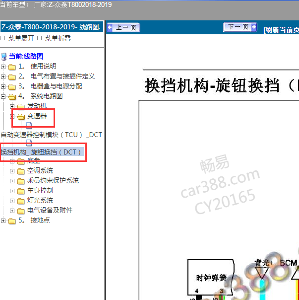 2018-2019年众泰T800旋钮换挡电路图