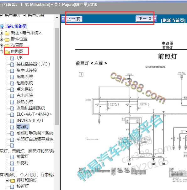 2010年三菱帕杰罗车身相关电路图