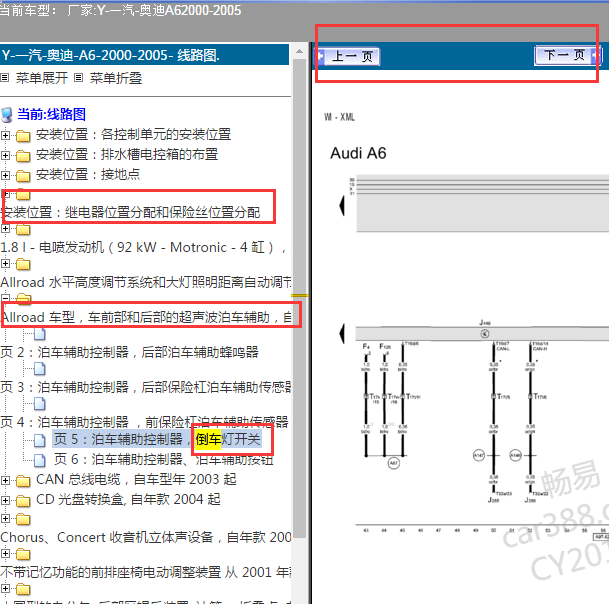 2000-2005年奥迪A6倒车灯开关电路图