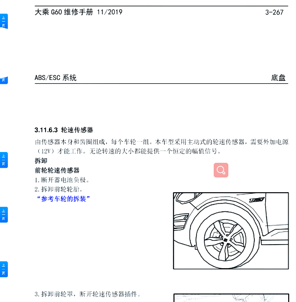 2019年大乘G60 ABS维修手册.