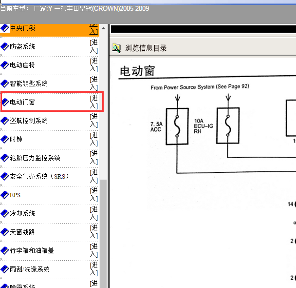 2005-2009年丰田皇冠电动门窗电路图