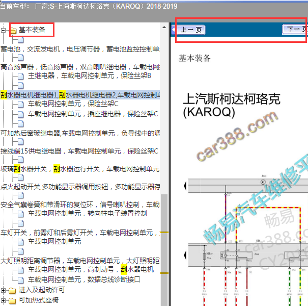 2018年斯柯达柯珞克雨刮电路图