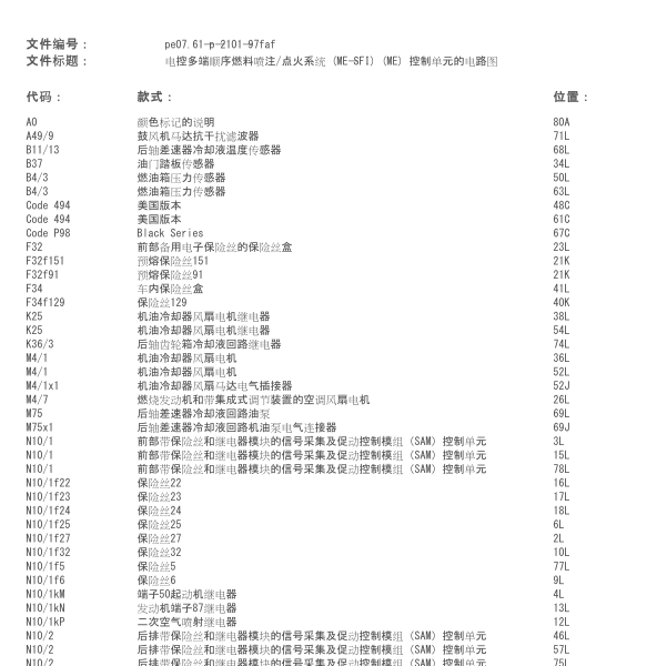2013年奔驰C63发动机电路图