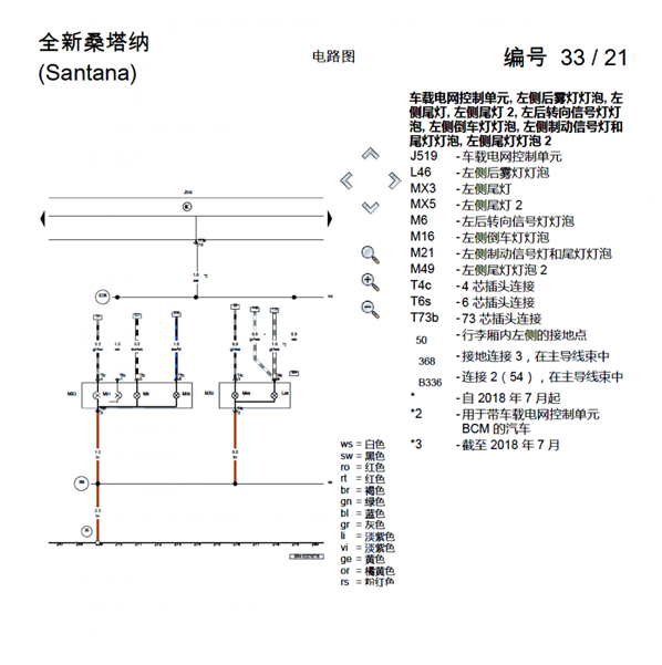 2019年大众桑塔纳倒车灯电路图