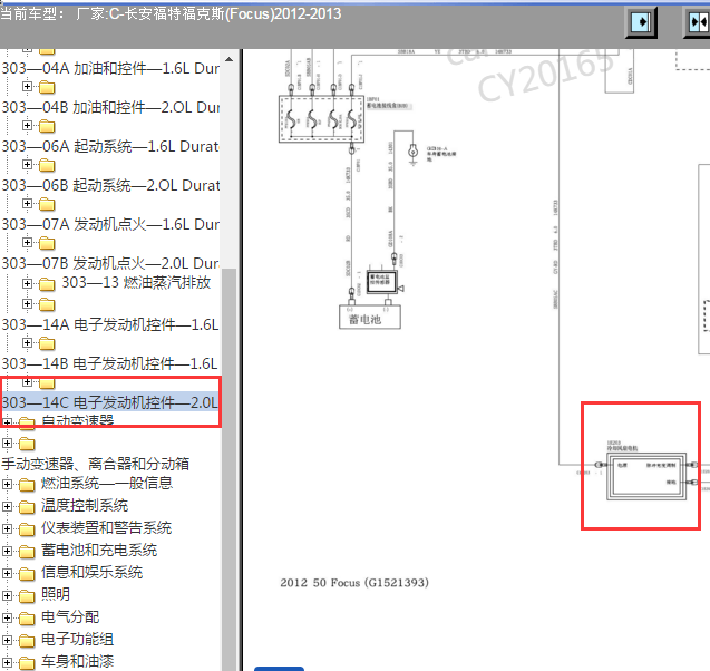 2013年福特福克斯2.0发动机风扇电路图