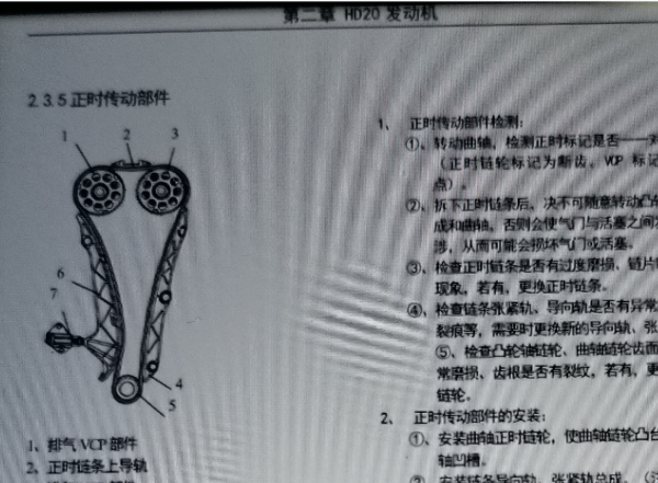 东风风光IX7发动机维修手册
