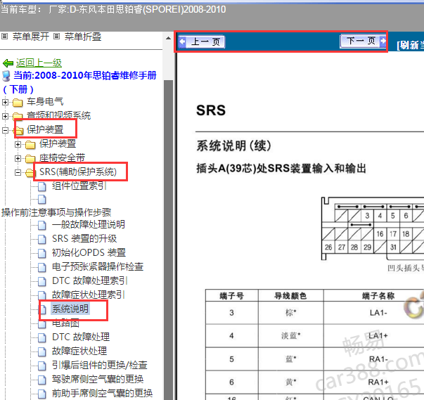 2008-2010年本田思铂睿气囊针脚资料