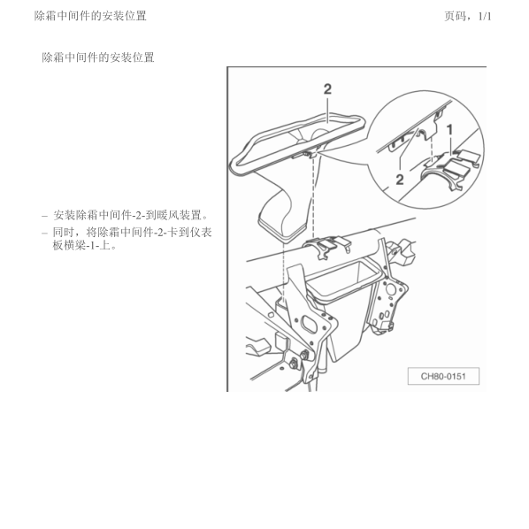 2017年大众朗逸除霜相关位置