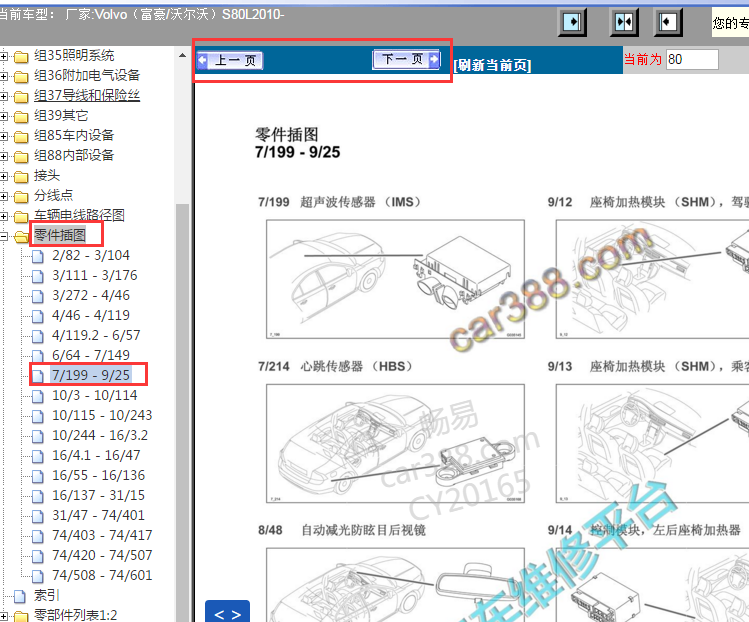 2010年沃尔沃S80L座椅加热元件资料