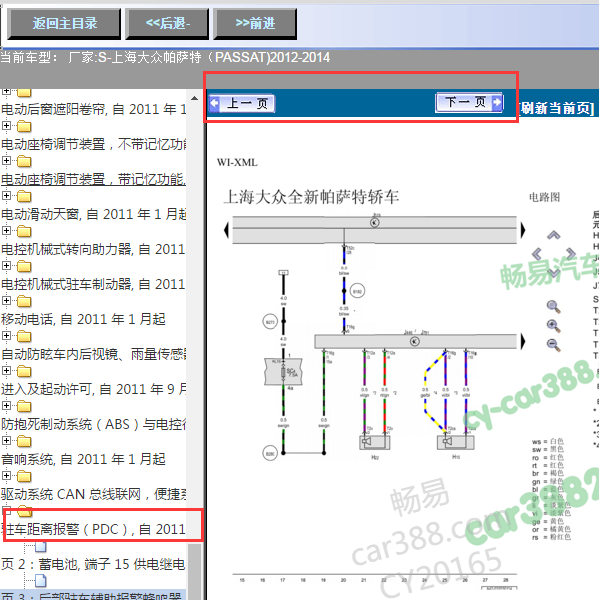 2014年帕萨特倒车辅助电路图