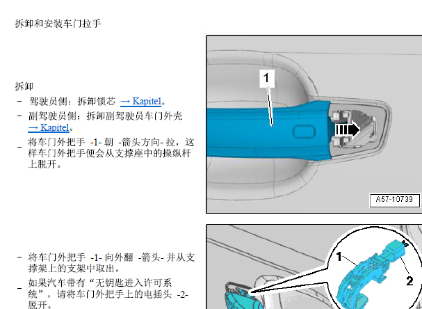 2018年奥迪TT门把手拆装