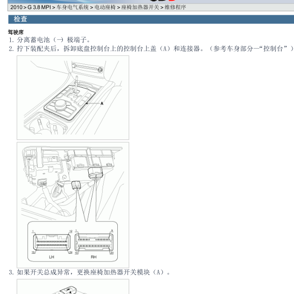 2010年雅科仕座椅加热维修手册