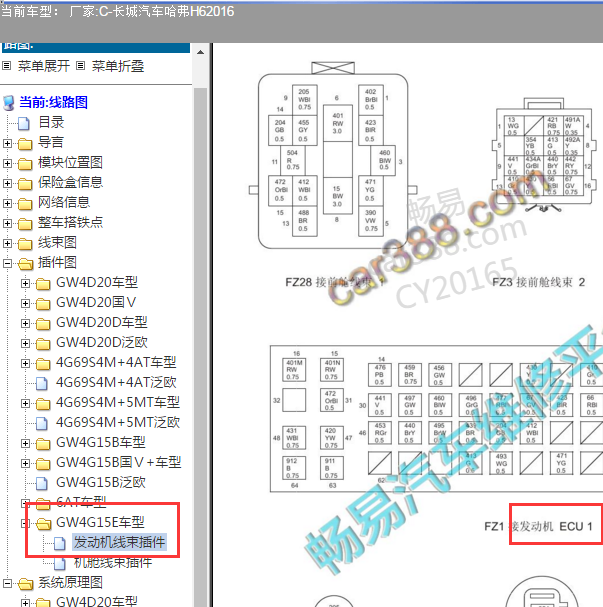 2016年长城哈弗H6 4G15E发动机针脚