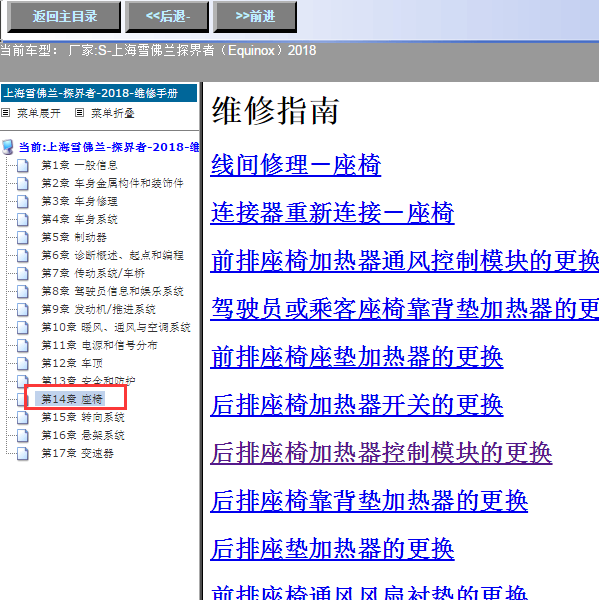 2018年探界者座椅加热控制模块位置图