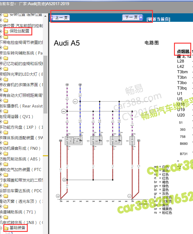 2019年奥迪A5点烟器电路图