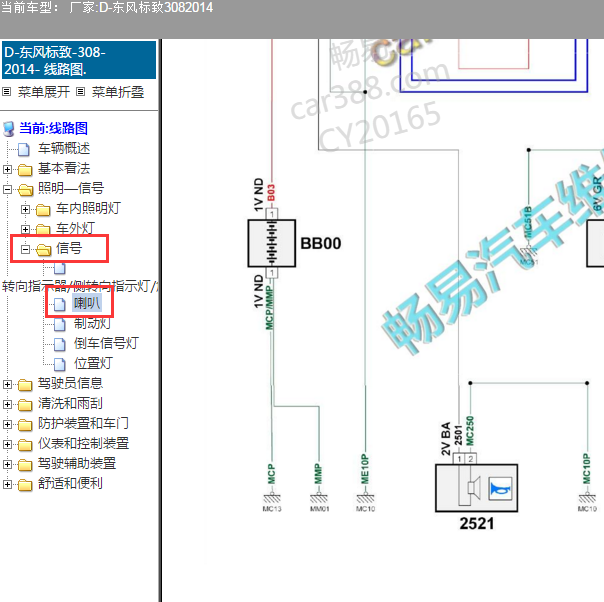 2014年标致308喇叭电路图