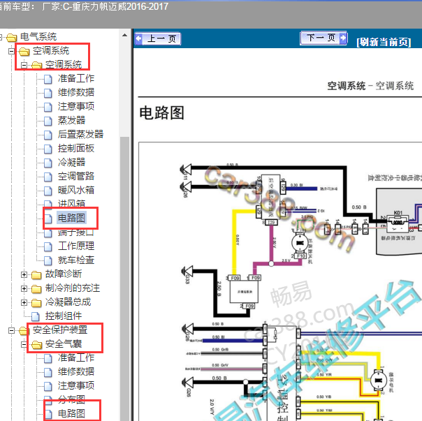 2016年力帆迈威空调电路图