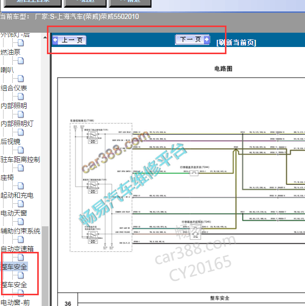 2010年荣威550 车身相关电路图