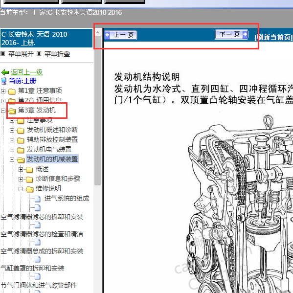2012年铃木天语发动机维修手册