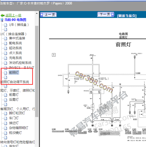 2008年帕杰罗大灯电路图