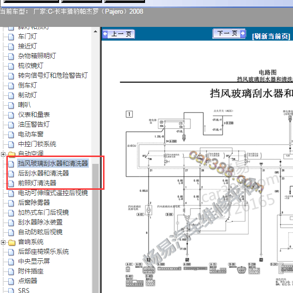 2008年帕杰罗雨刮电路图