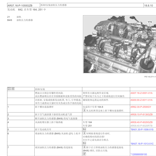 2012年奔驰GL350发动机维修手册