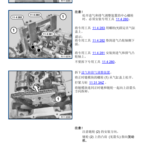 09年宝马N52B30BF发动机正时资料
