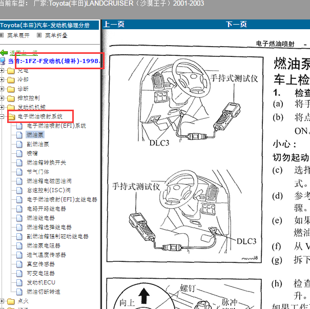 丰田1FZ发动机燃油系统维修手册.