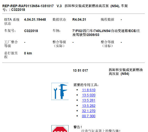 2009年宝马740高压油泵拆装方法