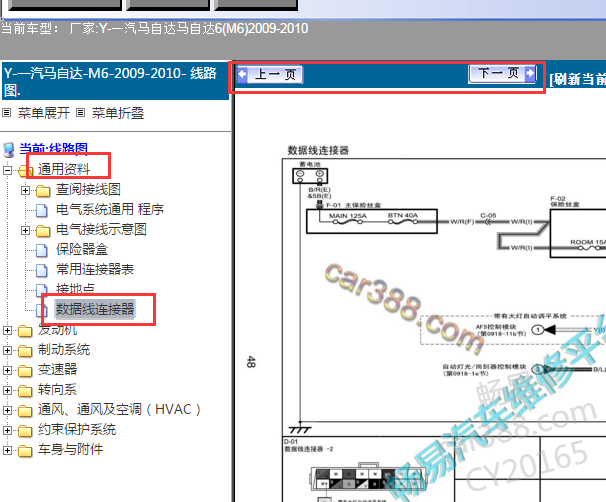 2009-2010年马自达6睿翼数据通讯电路图