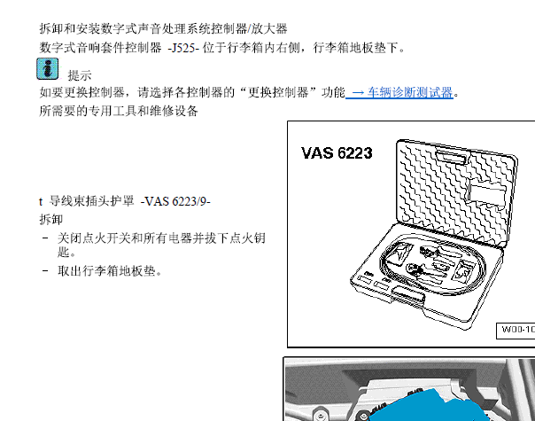 2015年奥迪Q3功放位置