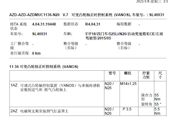 宝马N20发动机正时和扭矩