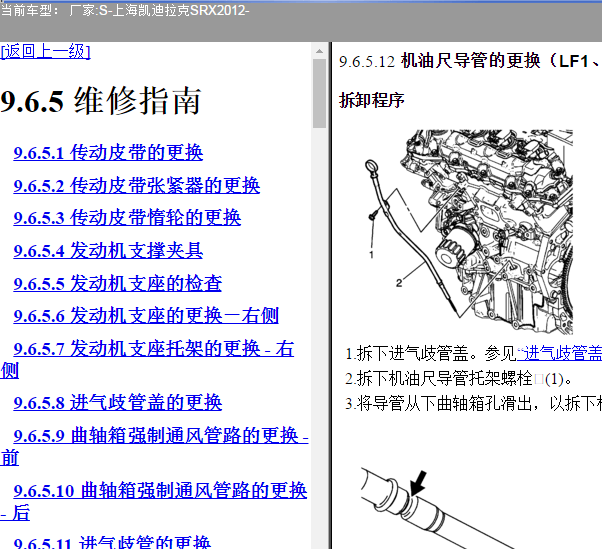 2012年凯迪拉克SRX发动机维修手册