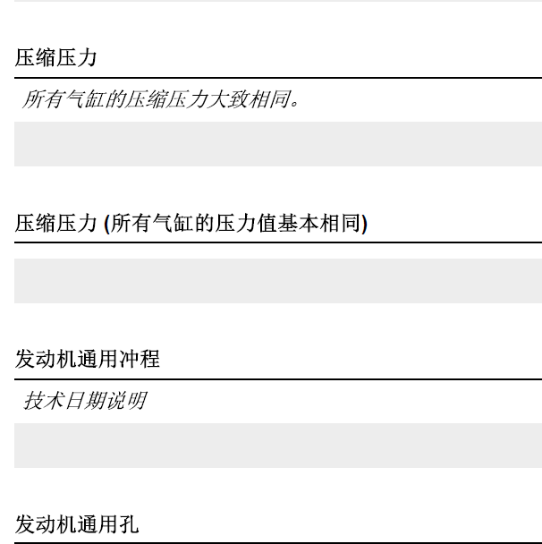 2013年宝马525 N20 发动机气缸压力值