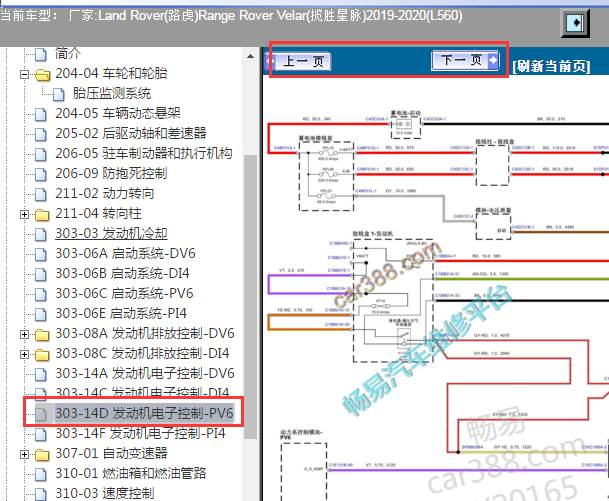 2019-2020年路虎揽胜星脉发动机电路图