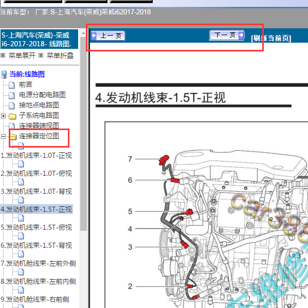 2018年荣威I6全车位置资料
