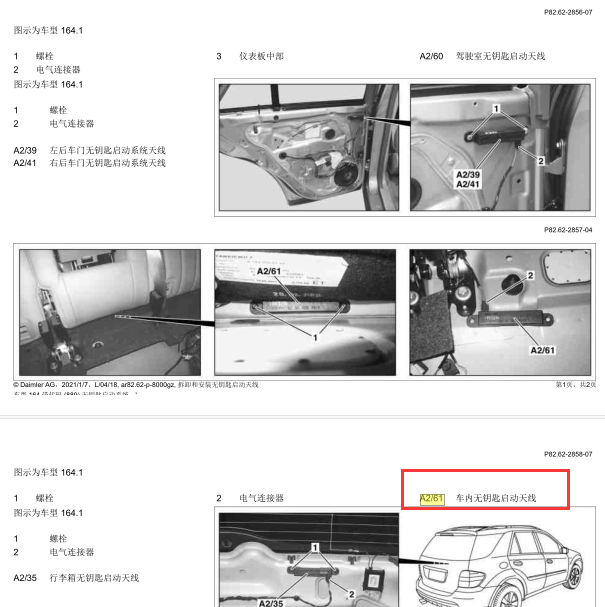 2007年奔驰GL450  A2/61车内无钥匙进入天线位置