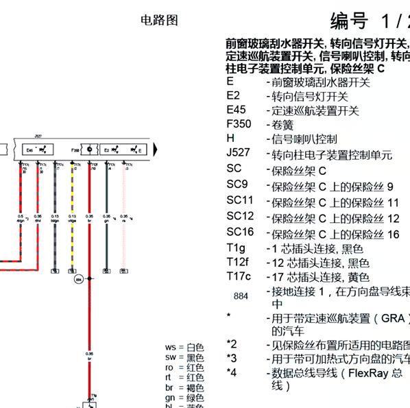 2019年奥迪Q5喇叭电路图