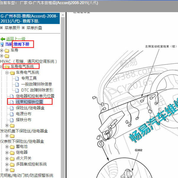 2008-2011年雅阁搭铁位置和线束分布