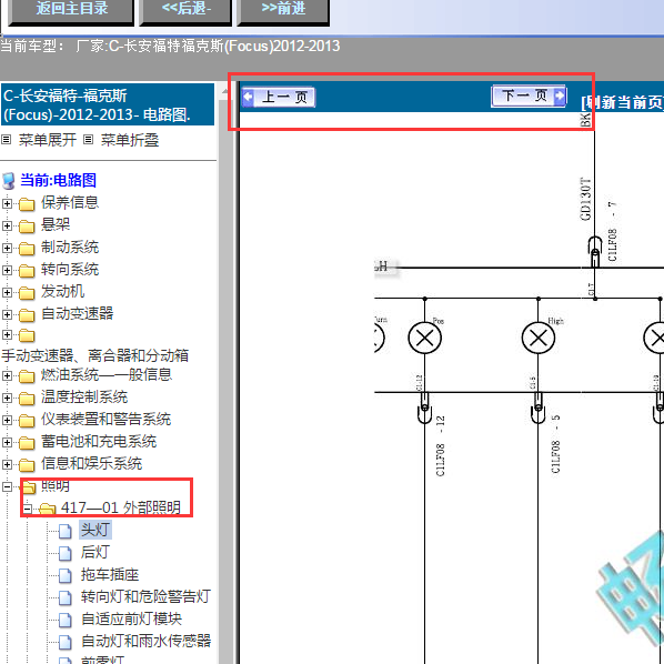 2013年福克斯大灯电路图