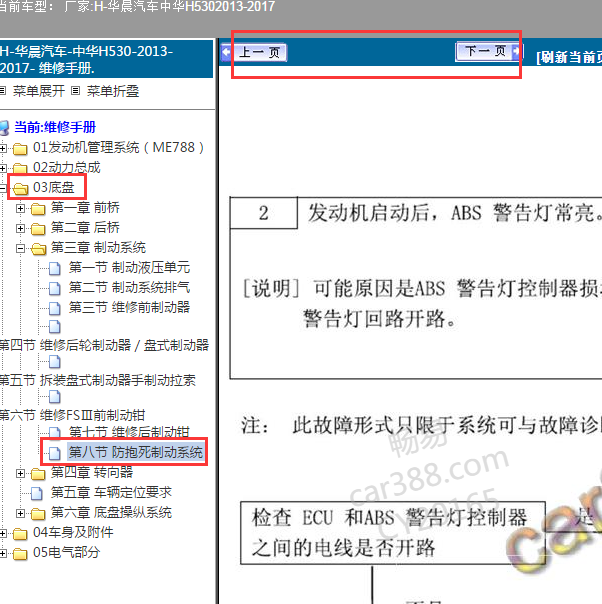 2013-2017年中华H530  ABS故障诊断资料