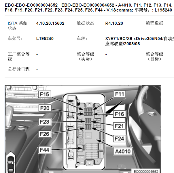 2008年宝马X6 转向系统继电器
