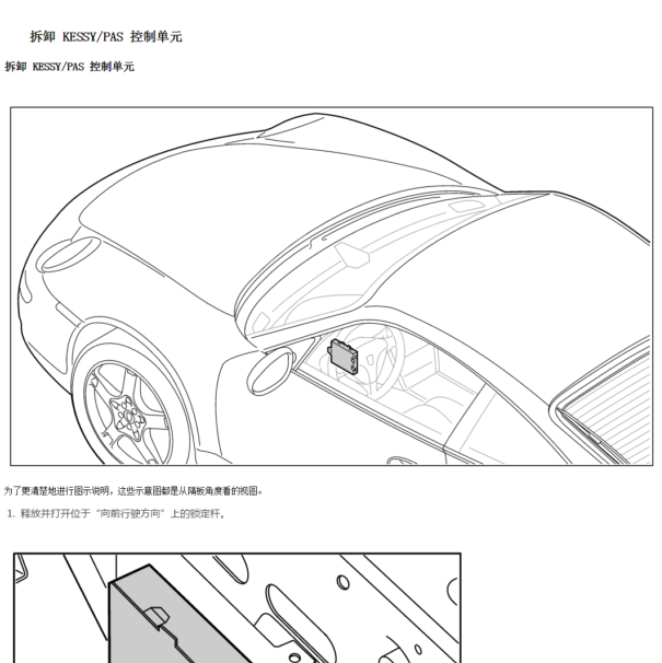 12年保时捷boxster遥控模块位置