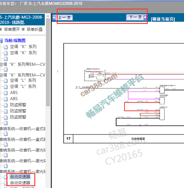 2010年名爵MG3变速箱电路图
