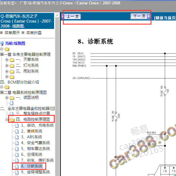 2007年奇瑞东方之子诊断接口电路图