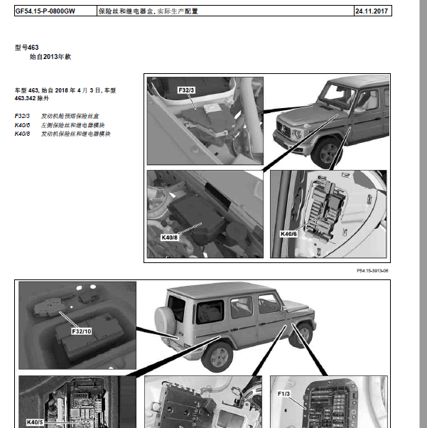 2013年奔驰G500保险分配资料.