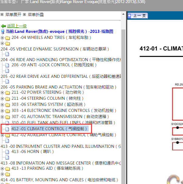 2013年路虎极光空调电路图