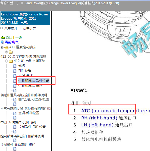 2013年路虎极光空调模块位置