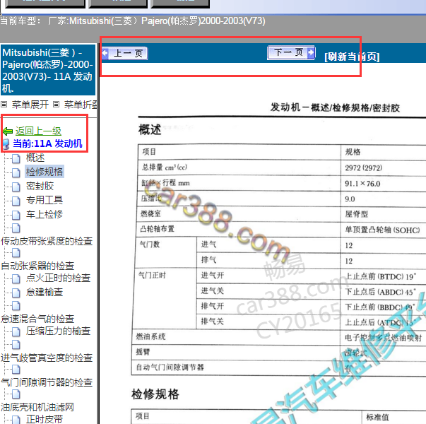 2003年帕杰罗发动机数据