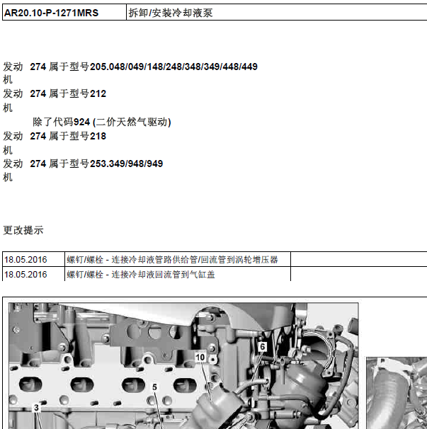 奔驰E260水泵拆卸资料